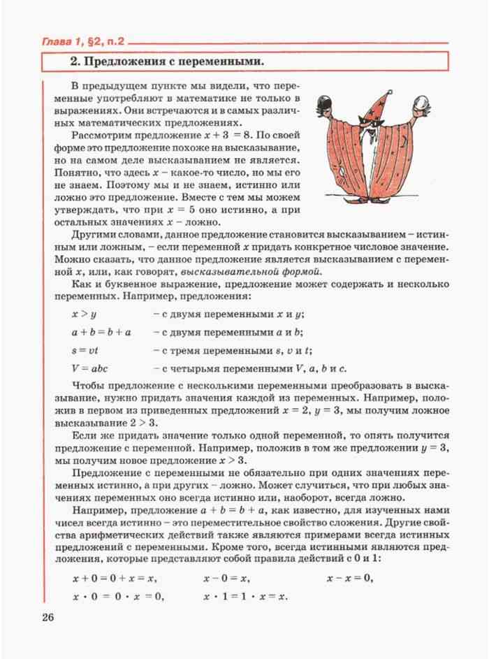Математика 6 класс Учебник Дорофеев Петерсон часть 1 читать онлайн